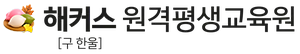 해커스원격평생교육원 추석 로고