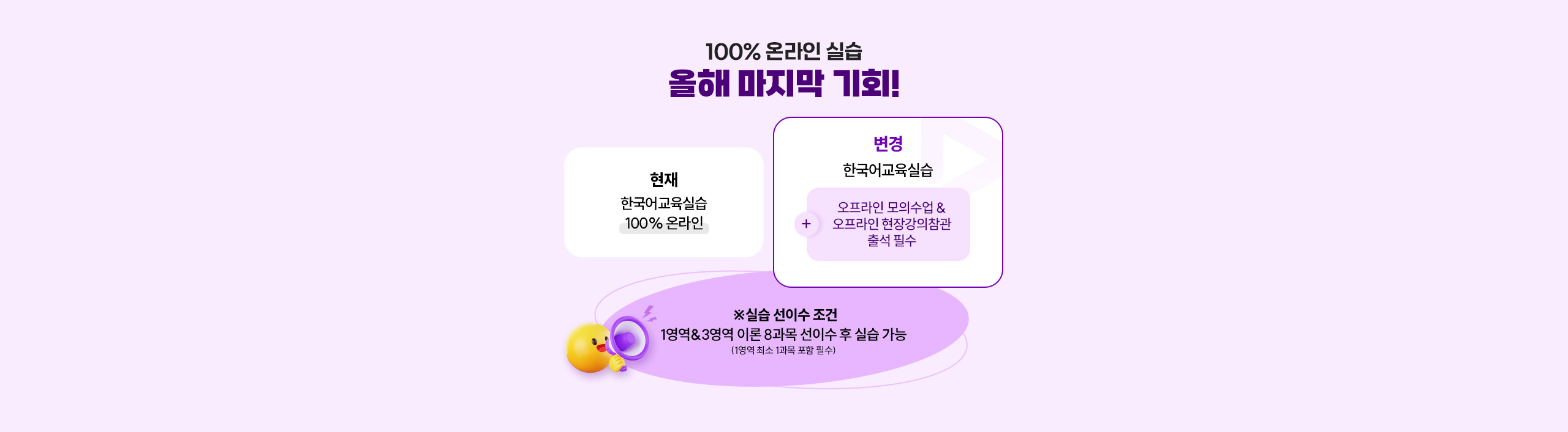 100% 온라인 실습 올해 마지막 기회!