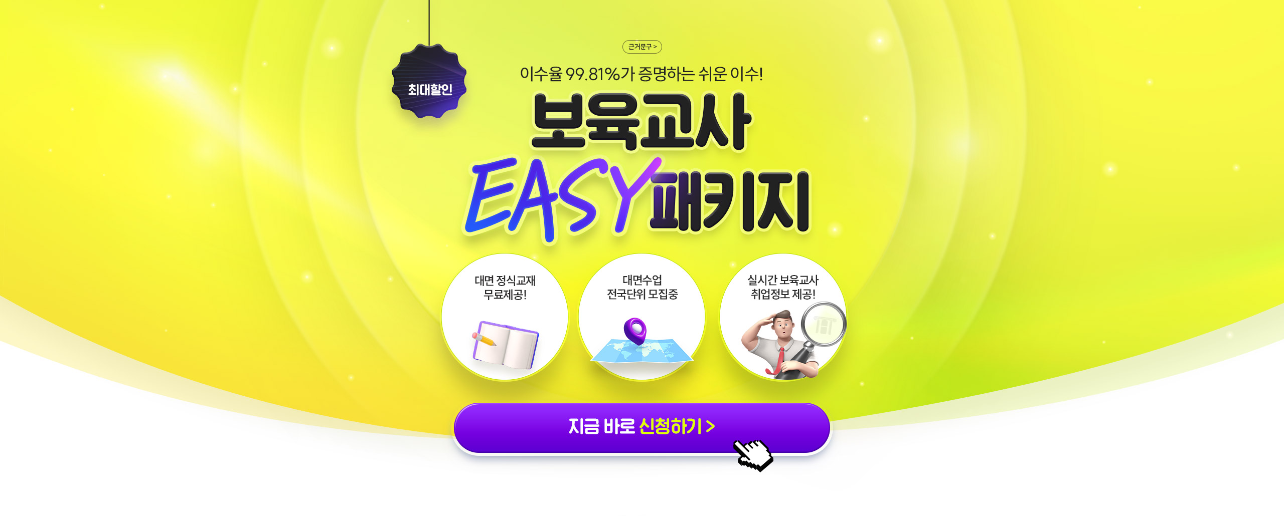 보육교사 EASY 패키지