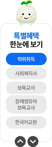 특별혜택 한눈에 보기