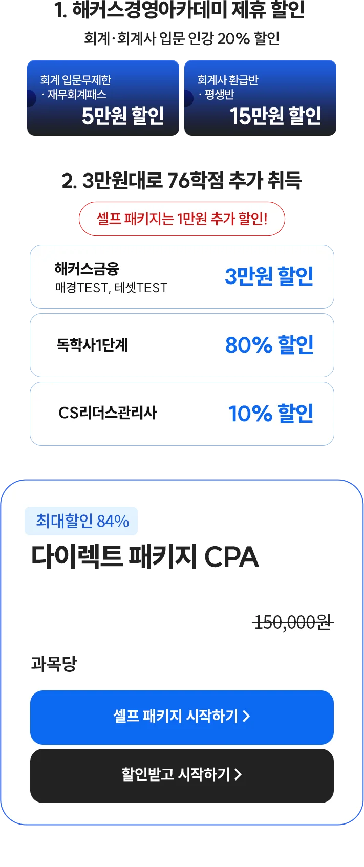 1. 해커스경영아카데미 제휴 할인
