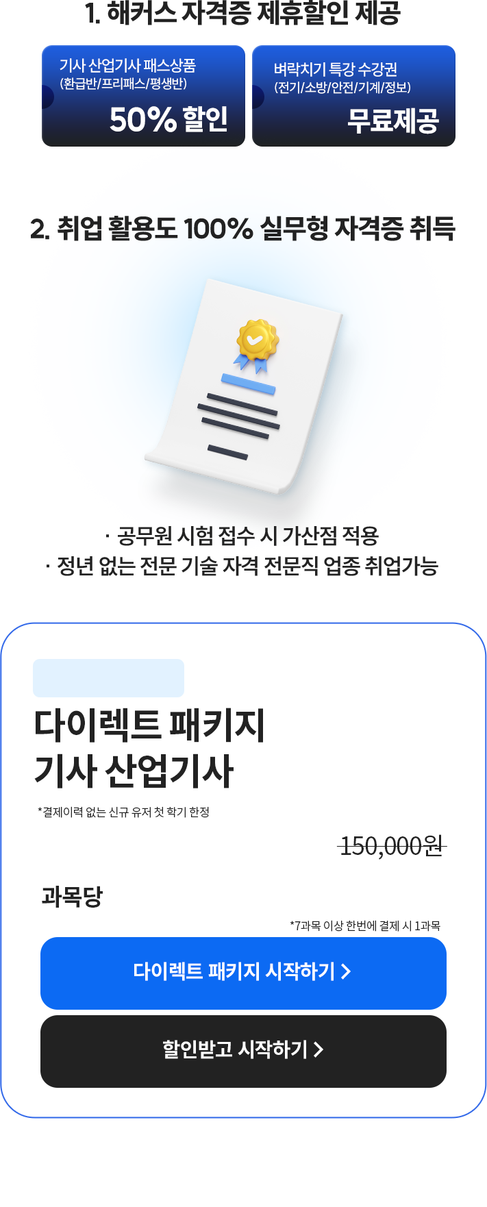 1. 해커스 자격증 제휴할인 제공