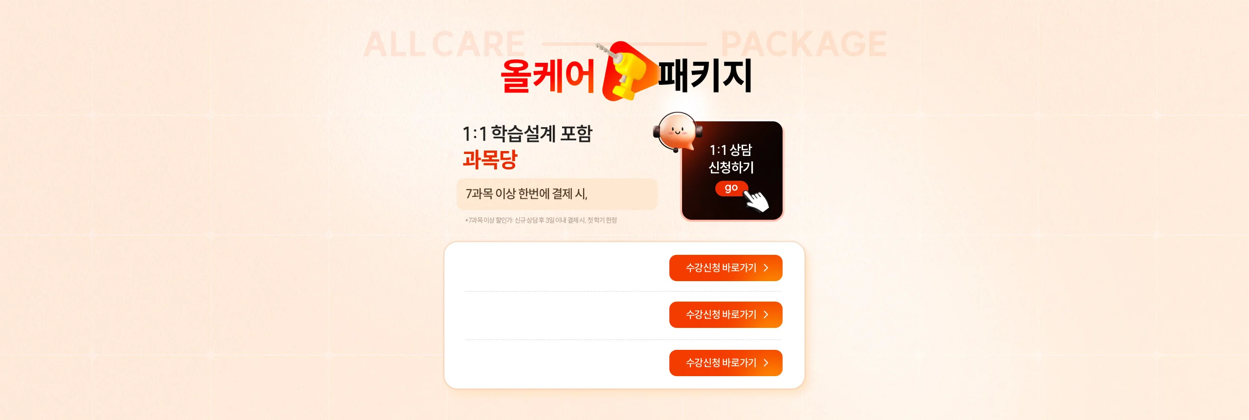 올케어 패키지