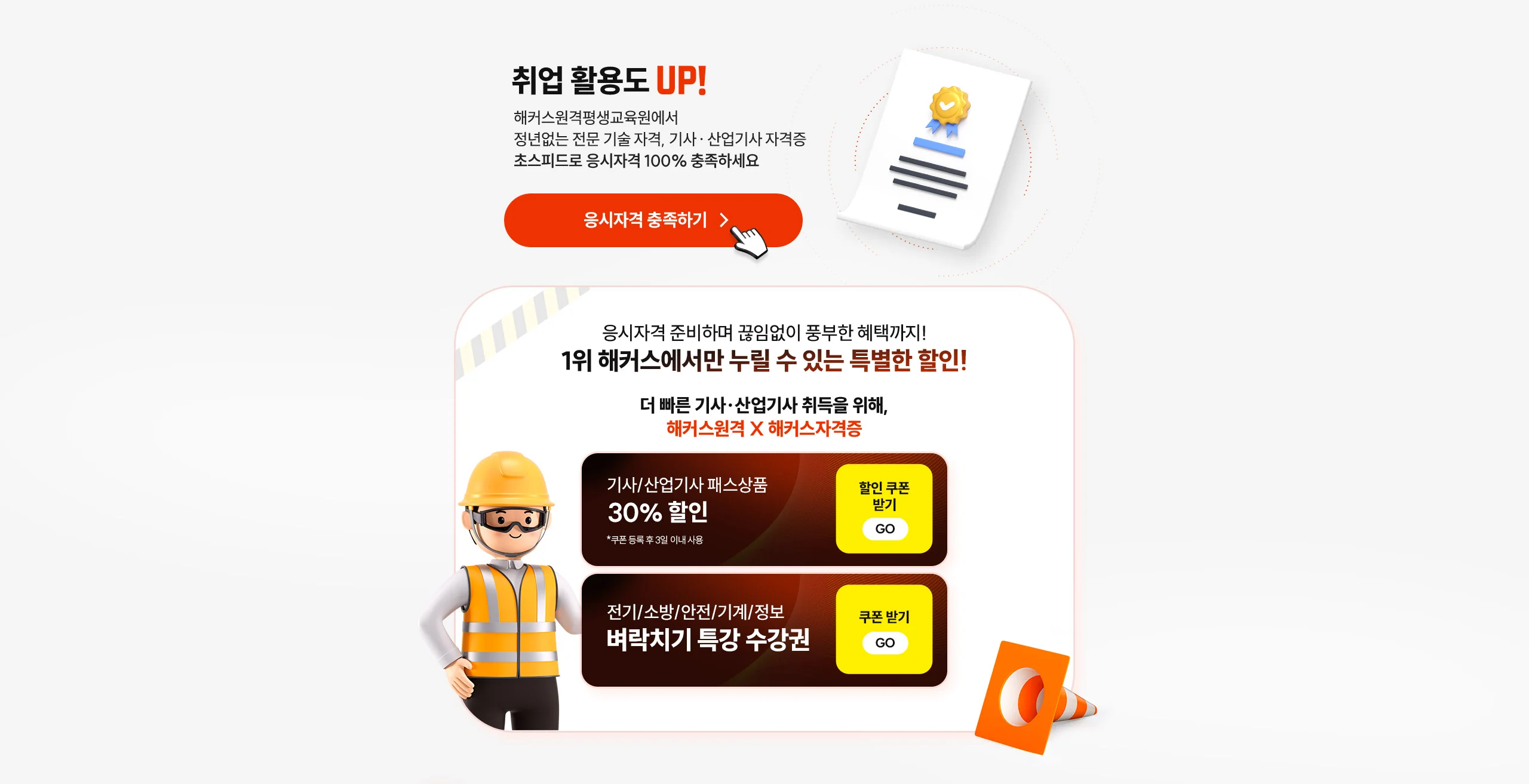 취업 활용도 UP!