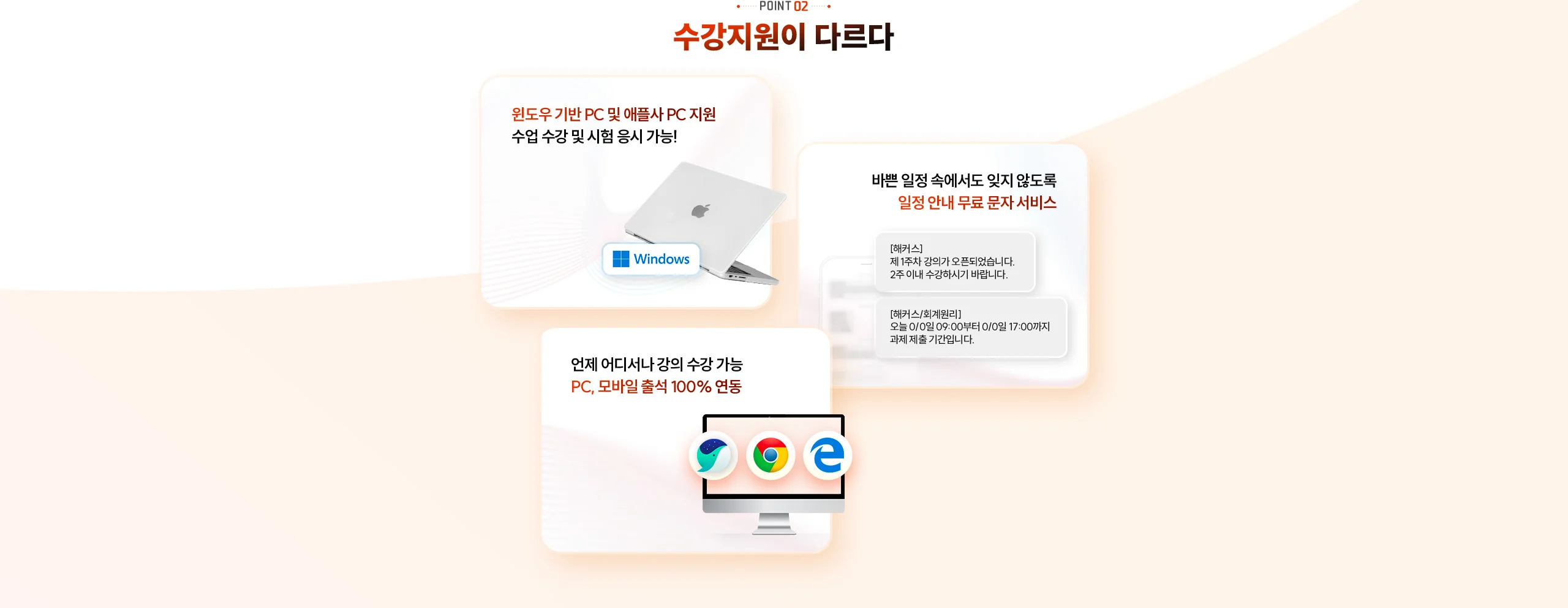 POINT 02 수강지원이 다르다