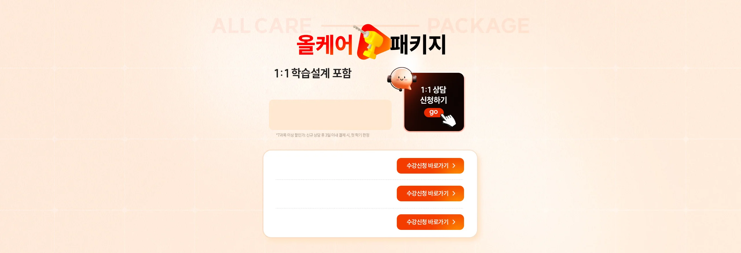 올케어 패키지