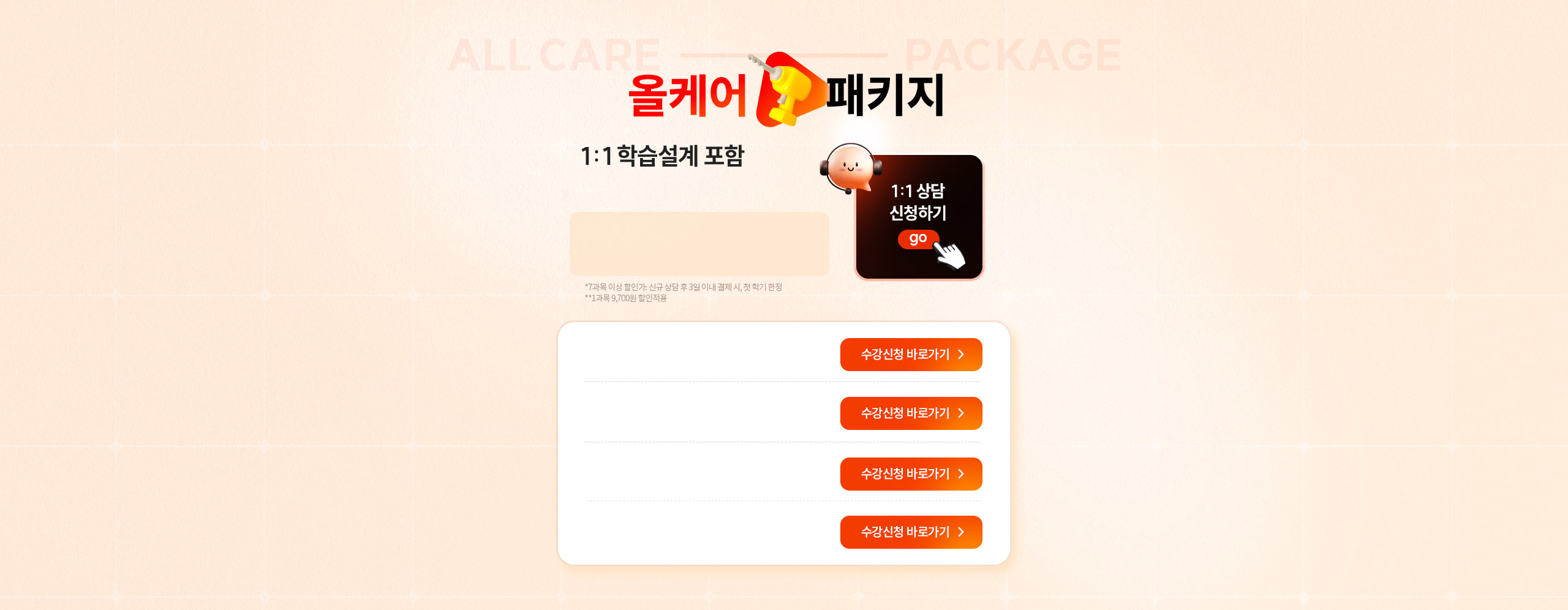 올케어 패키지