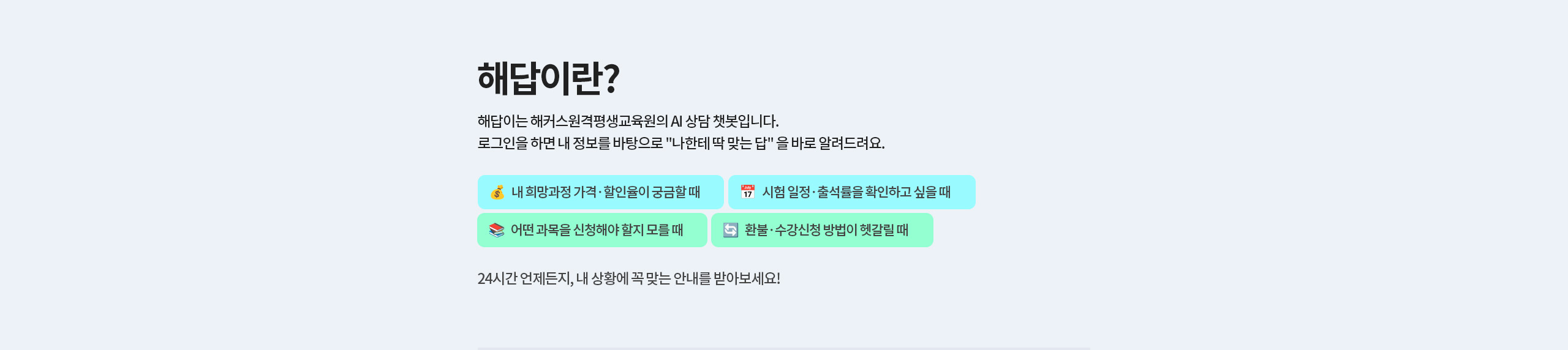 해답이란?