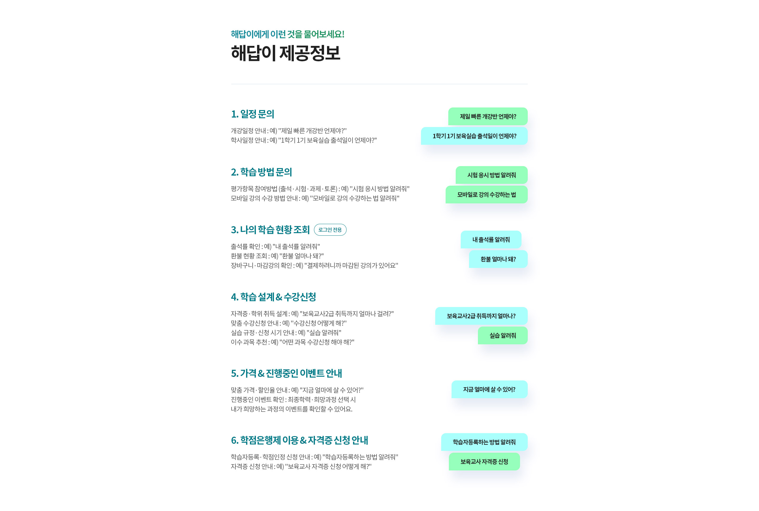 해답이에게 이런 것을 물어보세요! 해답이 제공정보