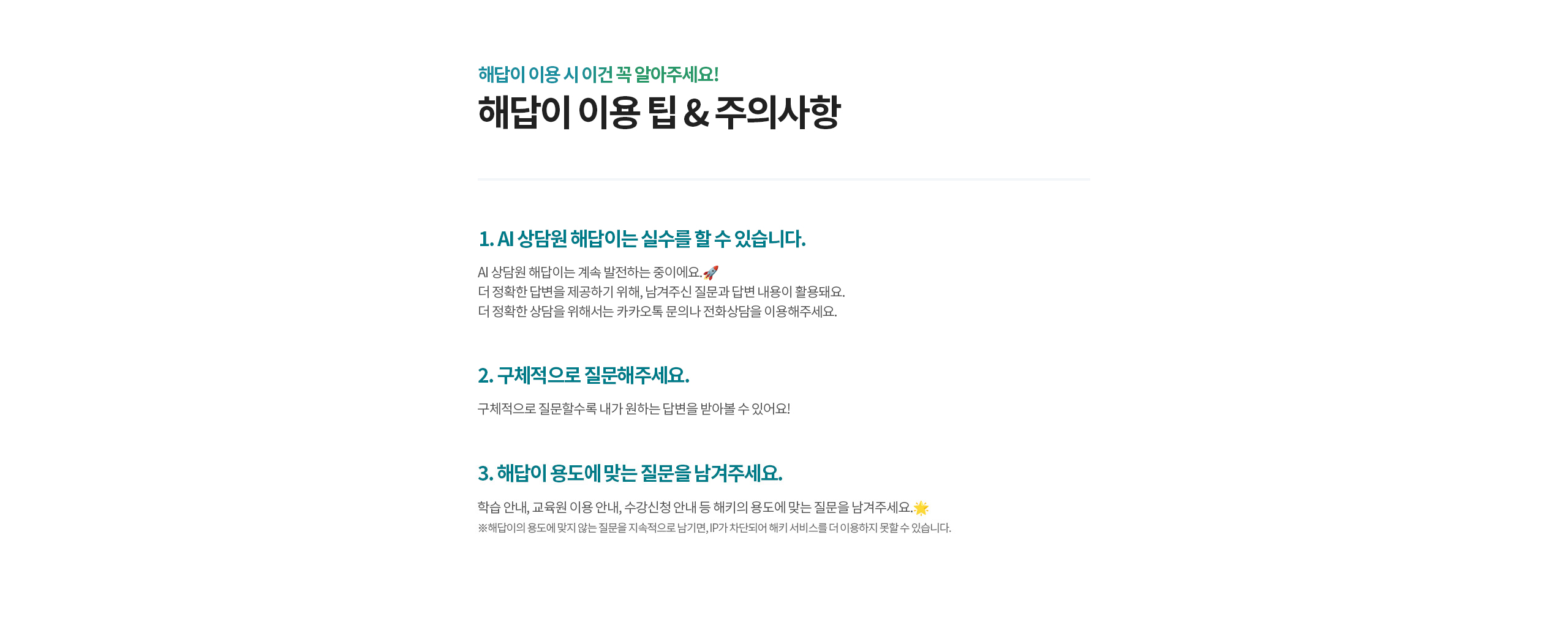 해답이 이용 시 이건 꼭 알아주세요! 해답이 이용 팁&주의사항
