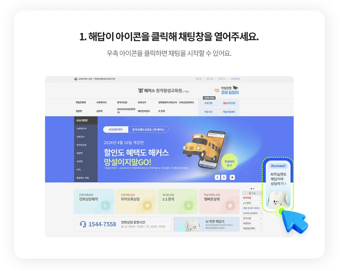 1. 해답이 아이콘을 클릭해 채팅창을 열어주세요.