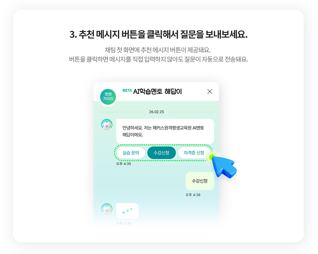 3. 추천 메시지 버튼을 클릭해서 질문을 보내보세요