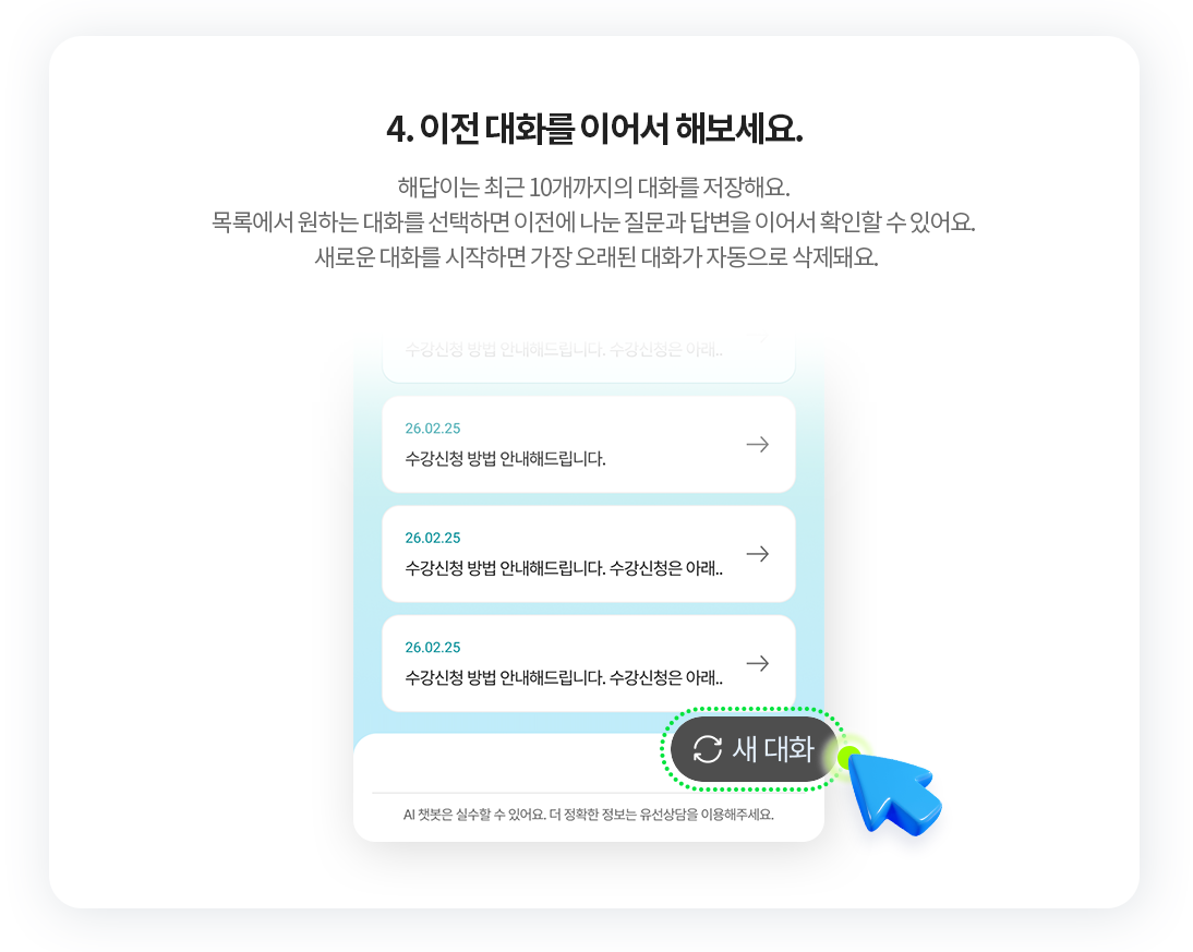 4. 이전 대화를 이어서 해보세요.