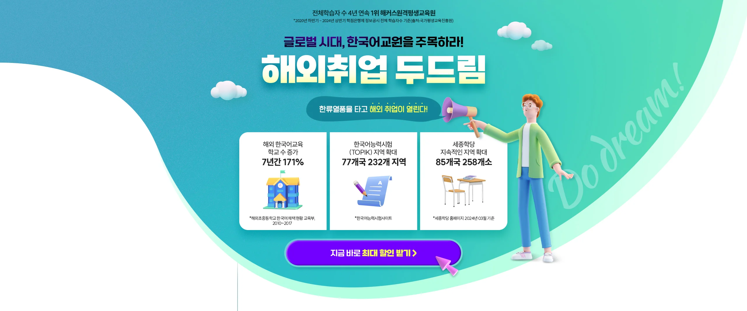 글로벌 시대, 한국어교원을 주목하라! 해외취업 두드림