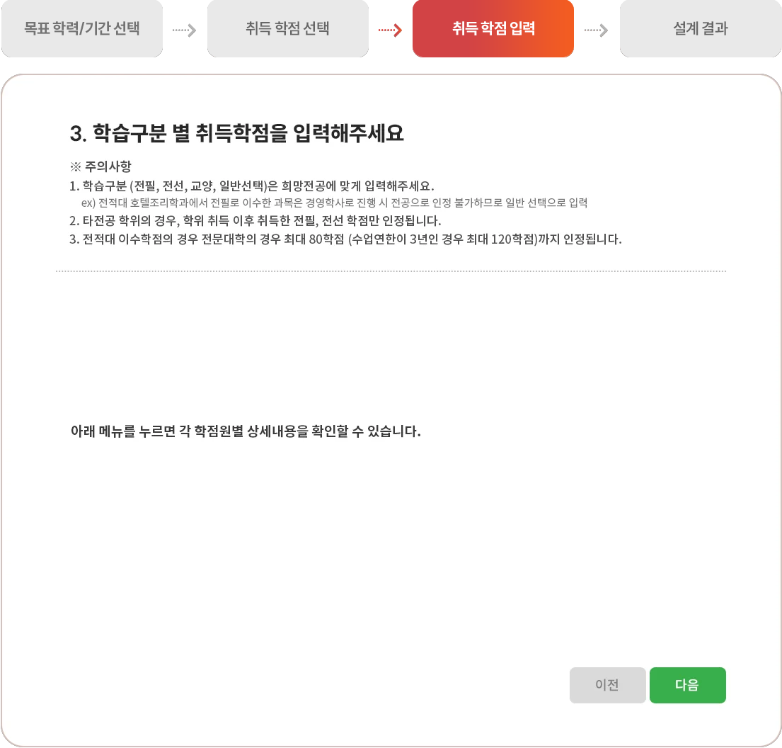 취득 학점 입력