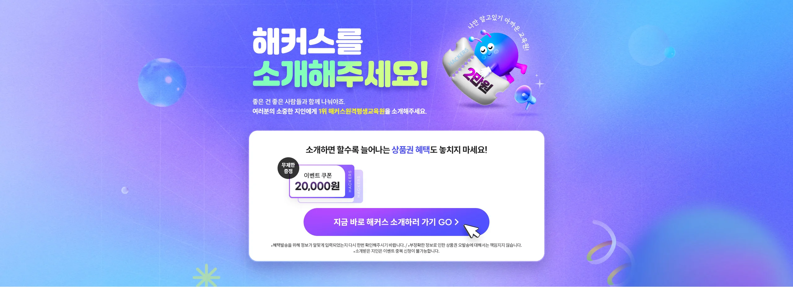 2017 한경비지니스 주최 한국브랜드선호도 '평생교육(학점은행제) 부문 1위 해커스원격평생교육원 나만 알고있기 아까운 교육원! 해커스를 소개해주세요