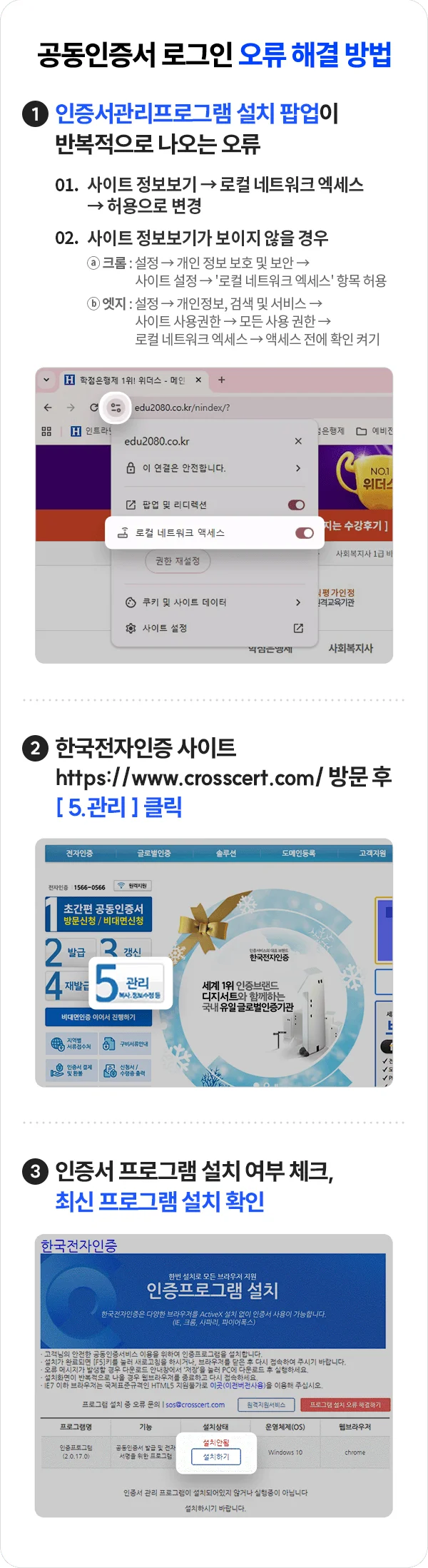 공동인증서 로그인 오류 해결 방법