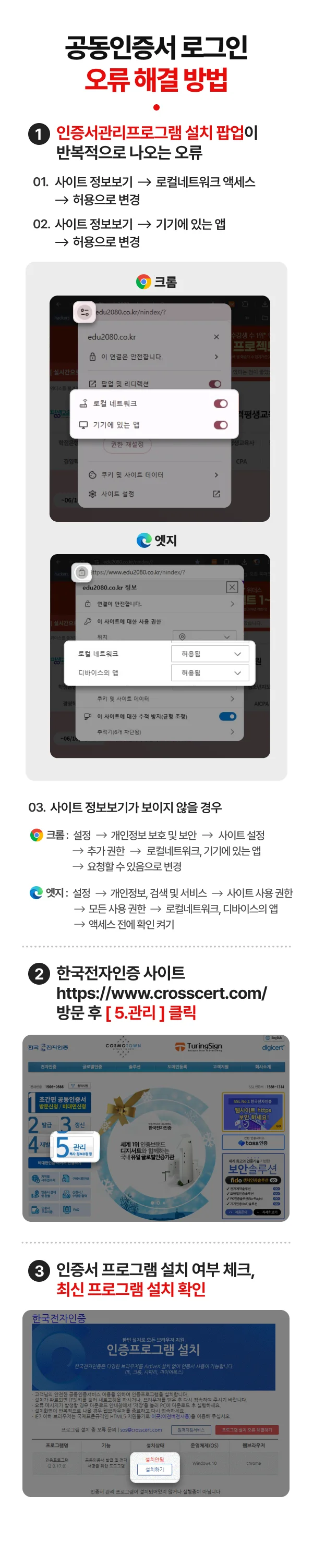 공동인증서 로그인 오류 해결 방법