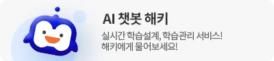 AI 챗봇 해키 실시간 학습설계,학습관리 서비스! 해키에게 물어보세요!