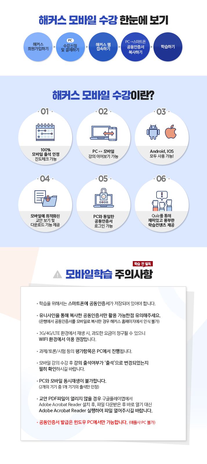 해커스 모바일 수강 한눈에보기