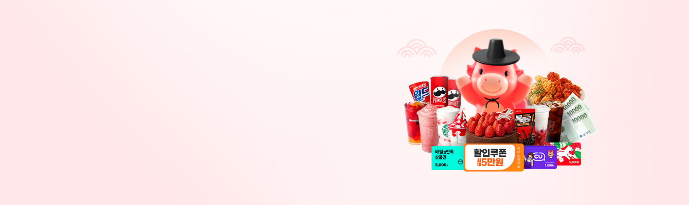 ~2.23(월)까지 해커스 회원 누구나 참여! 2026년 해커스 설날 이벤트 행운을 싣고 달려온 푸짐한 선물 한가득!