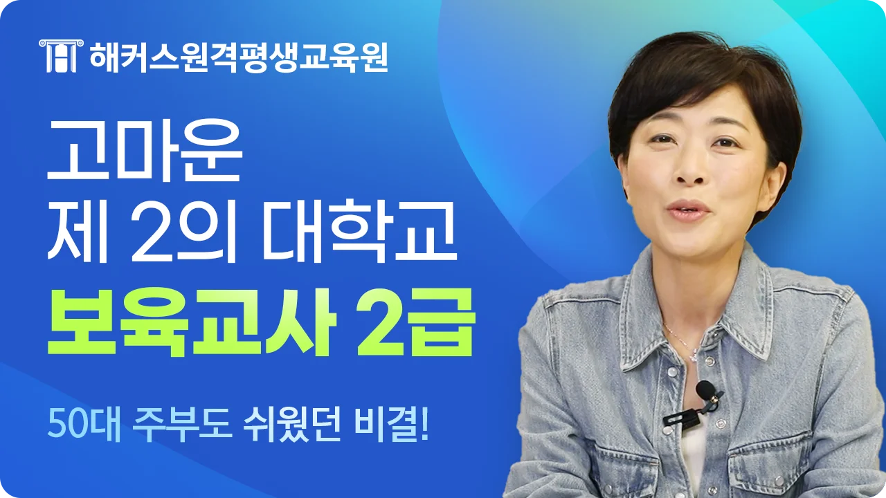 고마운 제2의 대학교, 50대 주부도 쉬웠던 비결(황연숙 학습자) 썸네일
