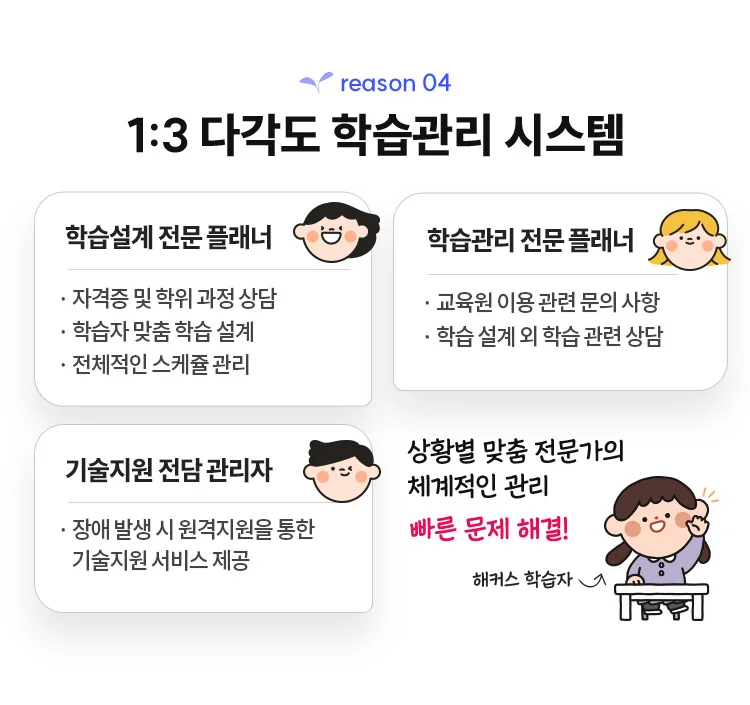 장애영유아 보육교사도 해커스에서 시작해야 하는 이유!