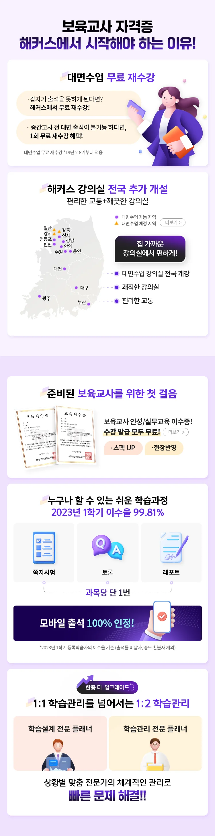 보육교사 자격증 해커스에서 시작해야 하는 이유!