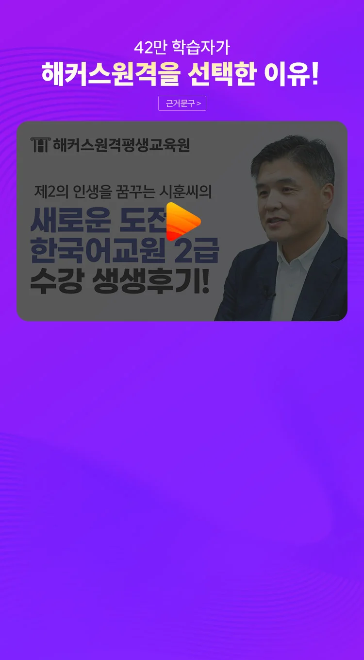 해커스 한국어교원2급 찐 후기!