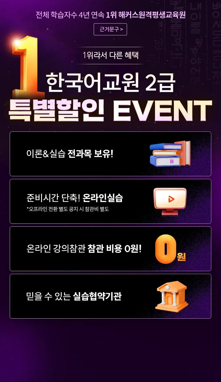 k-문화열풍 글로벌시대 유망자격증 한국어교원 2급