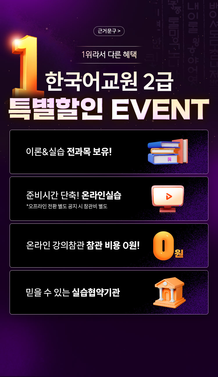 k-문화열풍 글로벌시대 유망자격증 한국어교원 2급