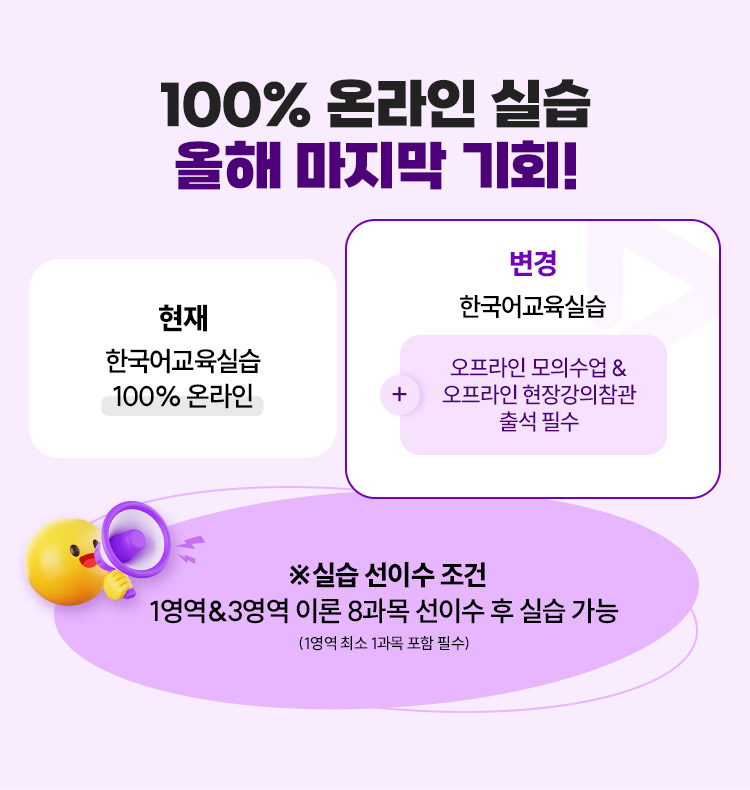 100% 온라인 실습 올해 마지막 기회!