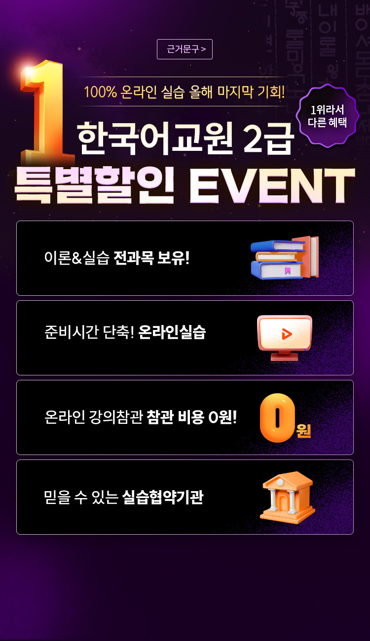 k-문화열풍 글로벌시대 유망자격증 한국어교원 2급