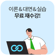 과목 이수할 때까지 평생 무료 재수강