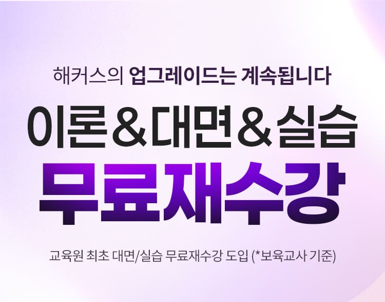 전체 학습자 수 3년 연속 1위 해커스원격평생교육원 * 2020년 하반기~2024년 하반기 학점은행제 정보공시 전체 학습자수 기준 (출처:국가평생교육진흥원)