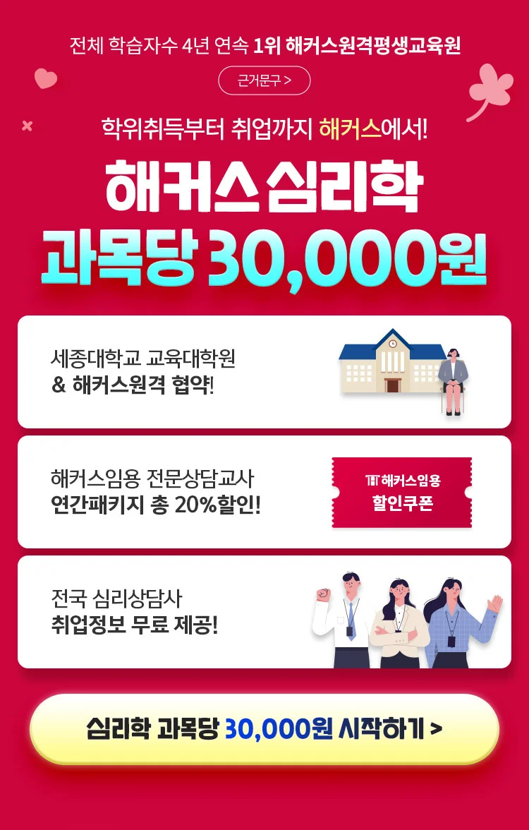 해커스심리학 과목당 30,000원