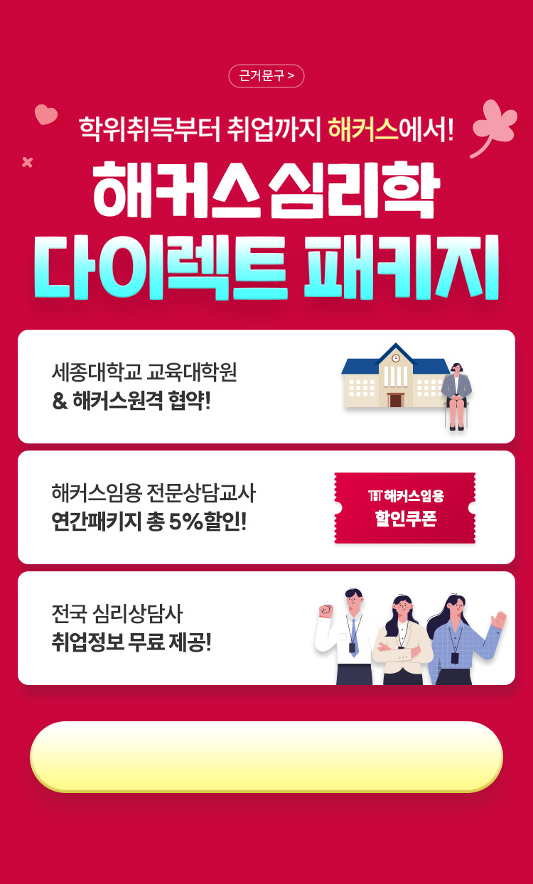해커스심리학 과목당 30,000원