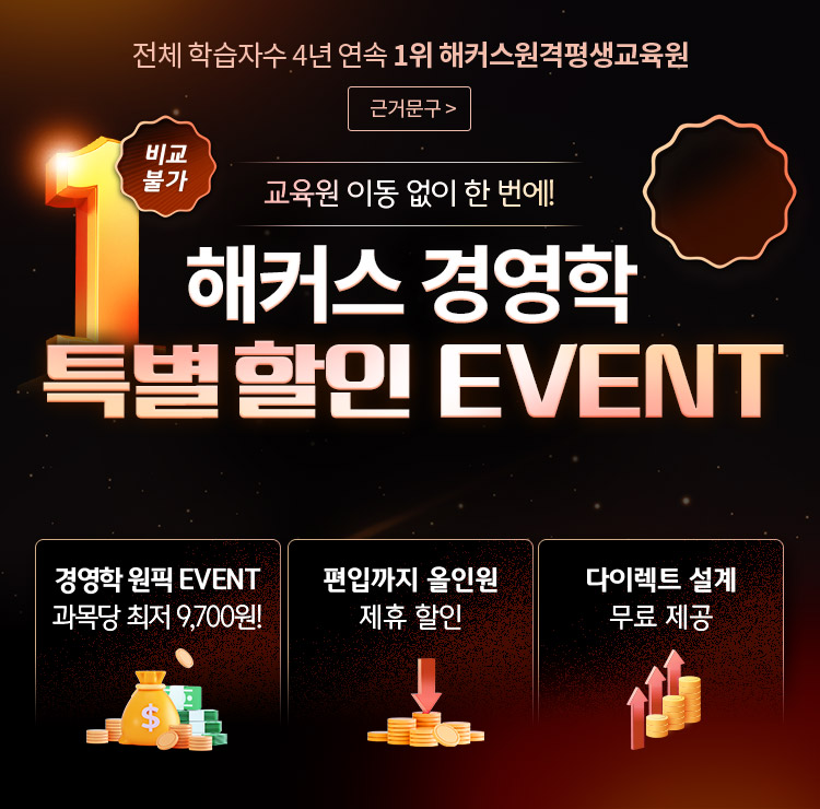 해커스 경영학 비교불가 올인원 패키지