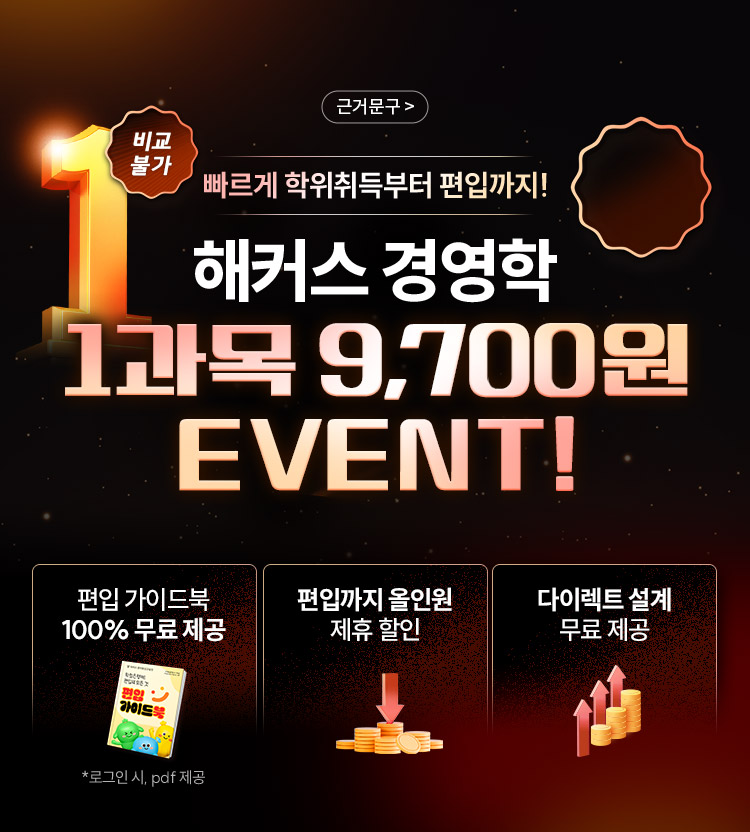해커스 경영학 비교불가 올인원 패키지